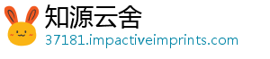 知源云舍